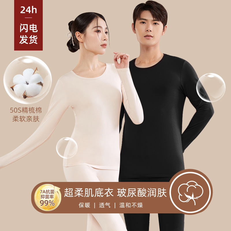 Class a Pure Cotton Base Layer Thermal Suit for Women, Antibacterial Thermal Underwear for Men, Thin Brushed Autumn Couple's Thermal Tops and Pants