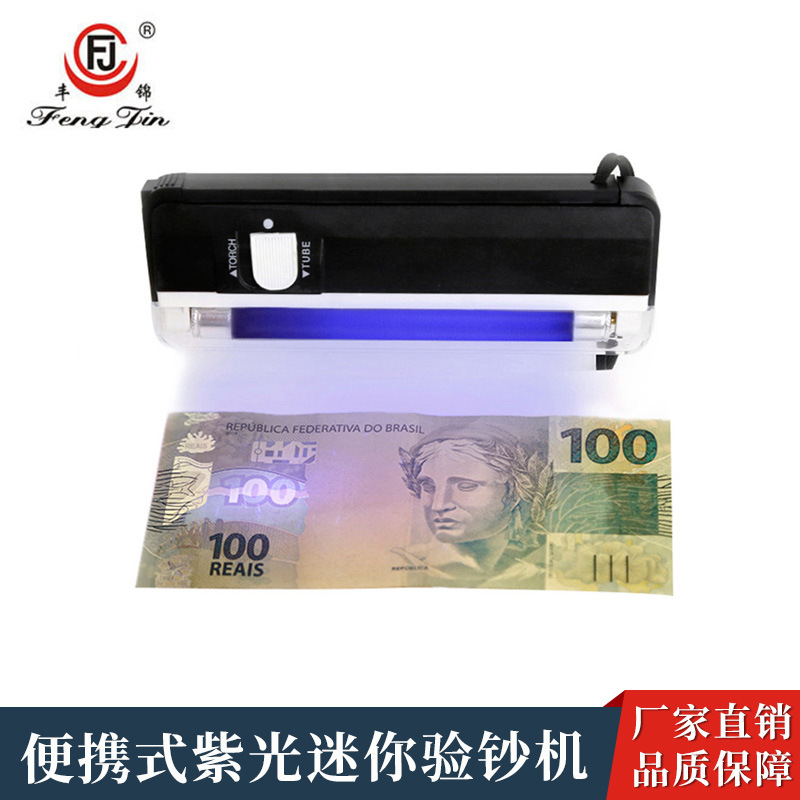 紫光迷你验钞机点钞机便携式手持电筒验钞灯5号电池小型验钞机