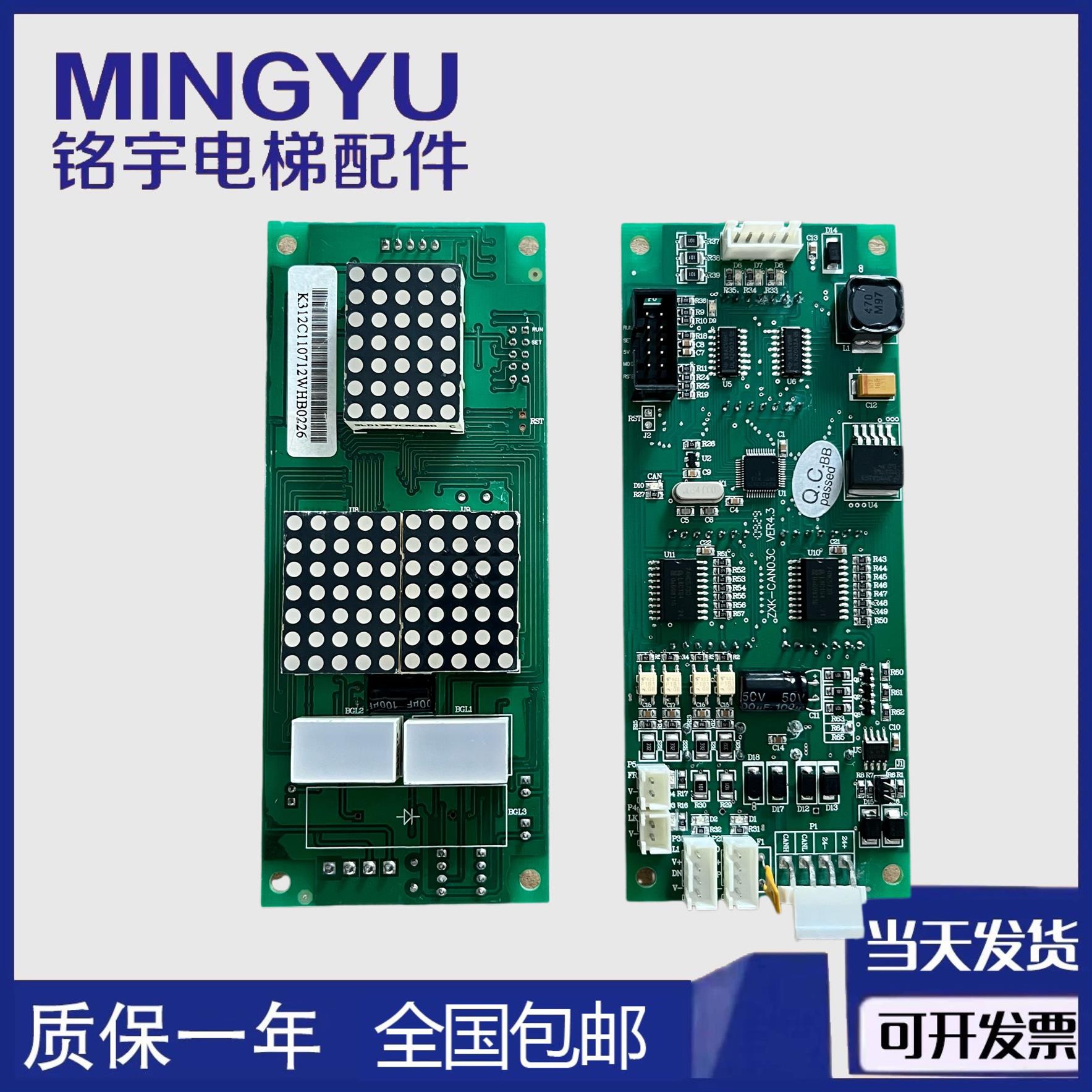 无锡中秀电梯外呼显示板ZXK-CAN03C VER 4.2 4.3 4.4现货各种协议