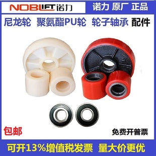 Original Noli Manual Forklift Nylon Polyurethane Pu Wheel Hydraulic Handling Accessories Original Bearing