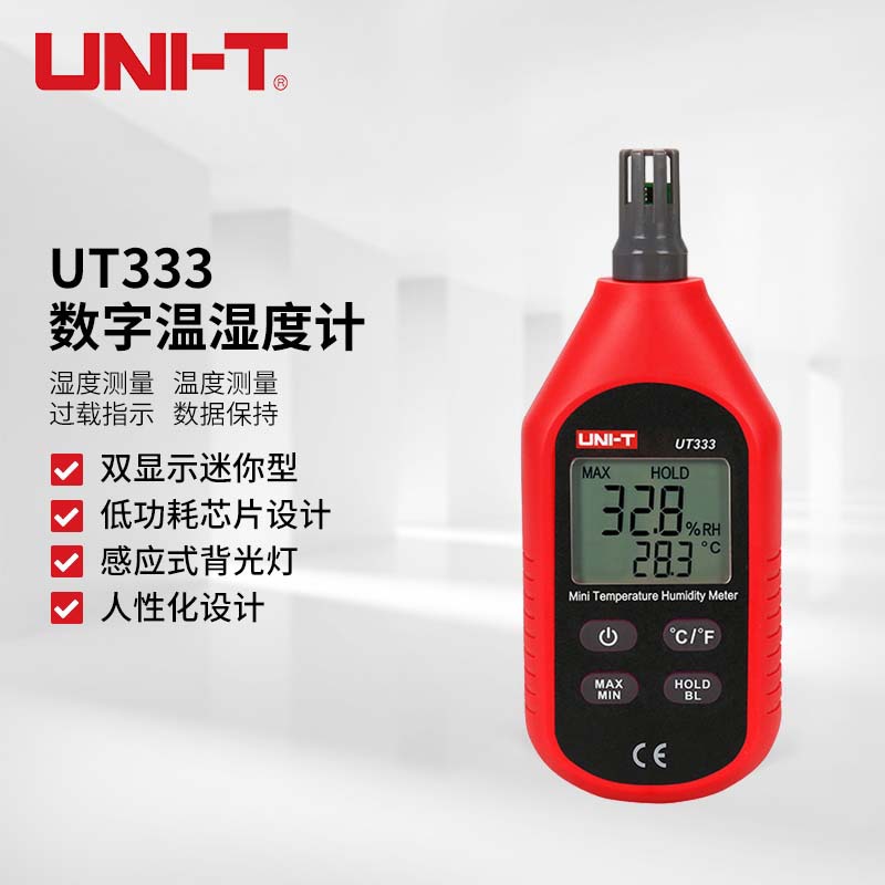 优利德(UNI-T) UT333 迷你型数字温湿度计便携式手持大屏幕带背光