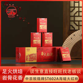 中茶海堤牌ST602A大红袍125g盒装茶叶礼品送礼浓香武夷岩茶乌龙茶