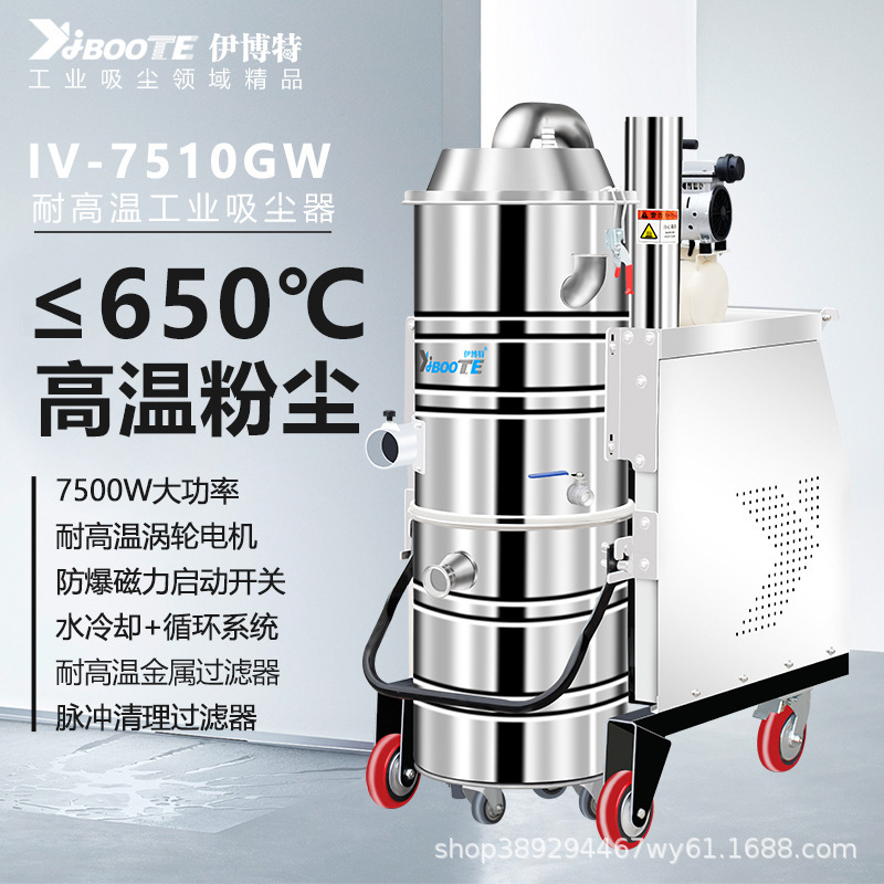 IV-4010GW耐高温工业吸尘器高温粉尘锅炉厂电镀厂玻璃纤维行业用|undefined