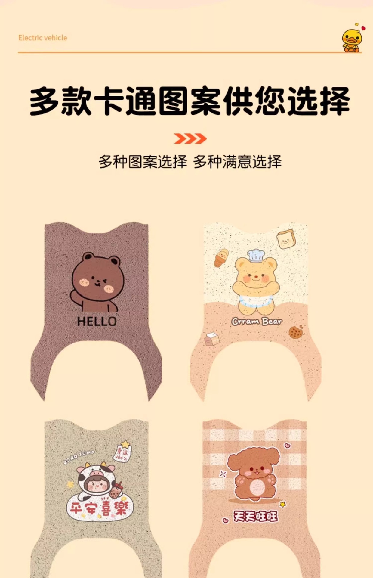 Taiwan Bell First Love Foot Pad for Eb Electric Vehicle Foot Pad Waterproof Sunscreen Electric Mole Foot Pad Seat Cover Decorative Accessories