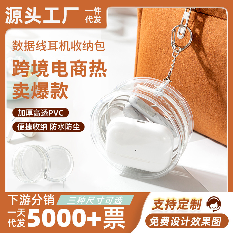 Transparent Data Cable Storage Bag Travel Digital Charger Cable Protection Cover Multi-functional Organize Portable Bag