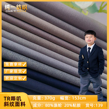 现货英伦斜纹哔叽面料tr西装制服校服布料四季纯一宽条纹商务装