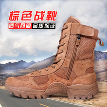 新式棕色夏季作战靴男户外高帮反绒牛皮作战训靴侧拉链网眼训练靴