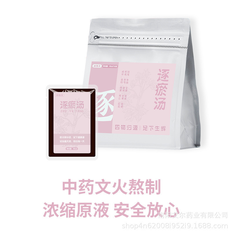 伏湿汤儿童泡浴泡澡脚药包足浴液洗脚液泡浴艾草四物解郁汤三伏汤|undefined