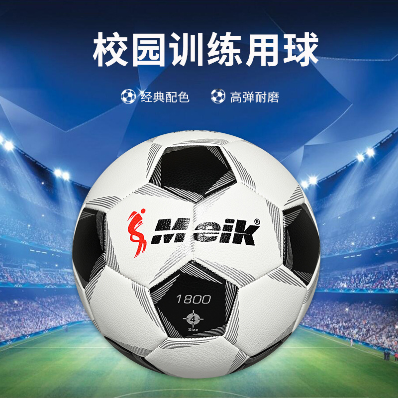 Factory No. 4 machine seam wear-resistant football primary and secondary school students training competition football kick resistance not easy to deformation wholesale