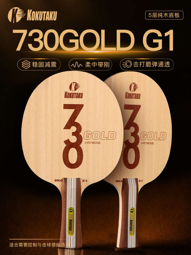 KOKUTAKU Professional bottom plate for table tennis