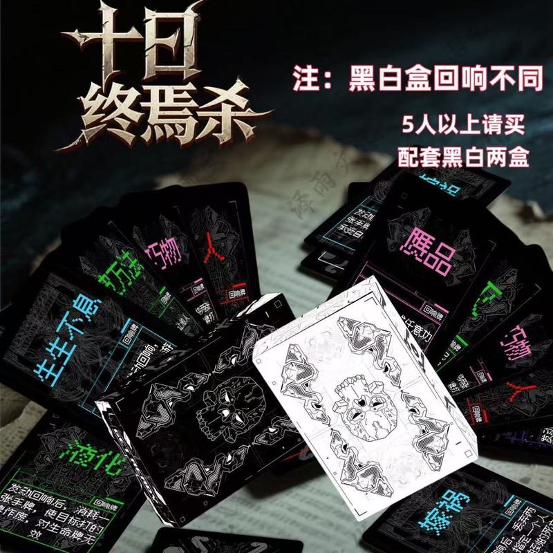 Ten Days of Endgame】Internet-Famous Popular Board Game Black and White Echo Complete Set for 2-10 People Strategy and Reasoning Party Game