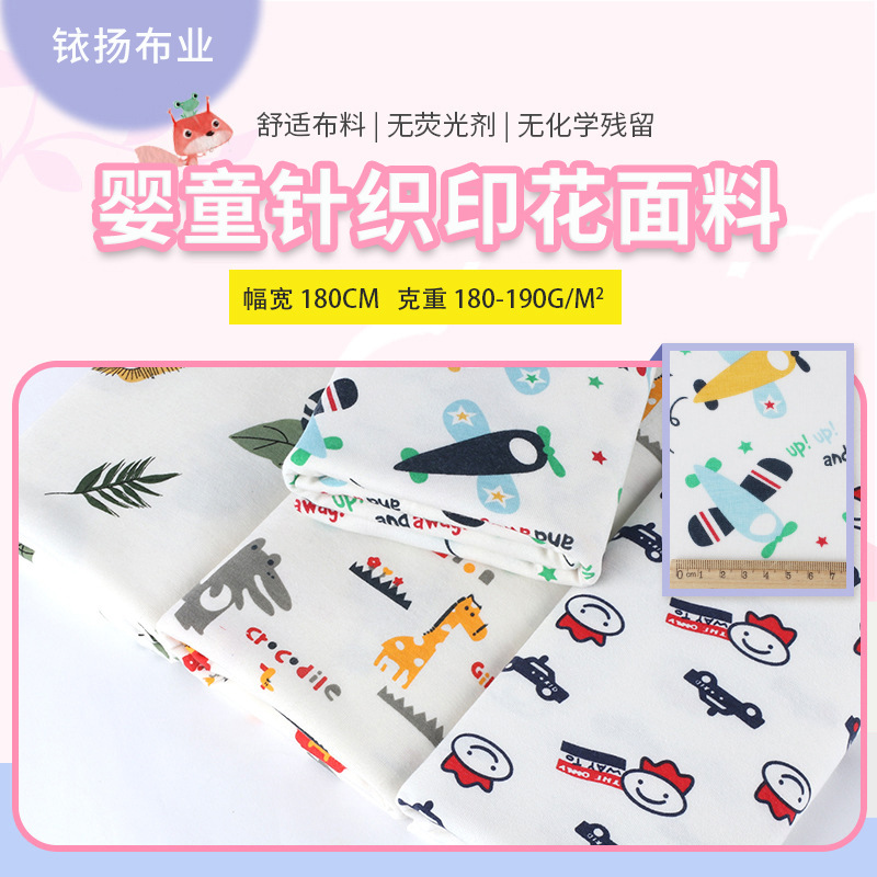 厂家现货 32s婴童针织印花面料 婴儿服装三角巾内衣婴童面料批发