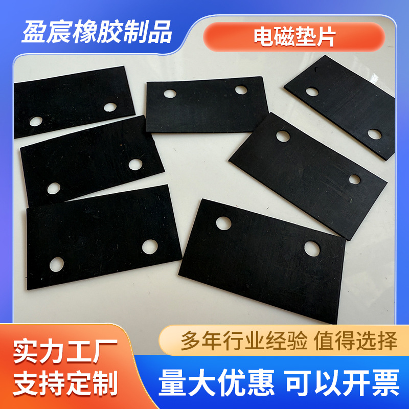 黑色耐高温电磁垫片橡胶片异形防水密封件长方形平垫缓冲减震垫
