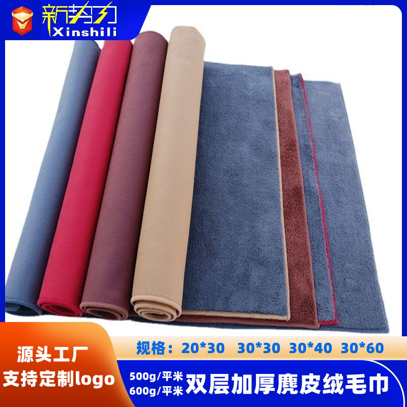 Printable logo new double-layer deerskin velvet car towel imitation suede car wash towel not easy to lint car towel
