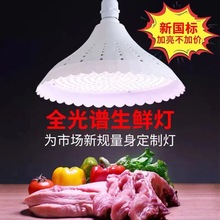 2023新款国标led生鲜猪肉灯白光高显全光谱冷鲜肉海鲜熟食水果灯