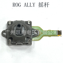 适用ROG ALLY手柄摇杆 VR碳膜摇杆 ROG ALLY掌机操纵杆游戏机配件