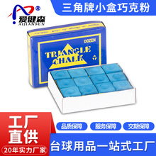 厂家直销A级三角牌油性巧克粉中式黑八斯诺克桌球杆擦粉球台配件