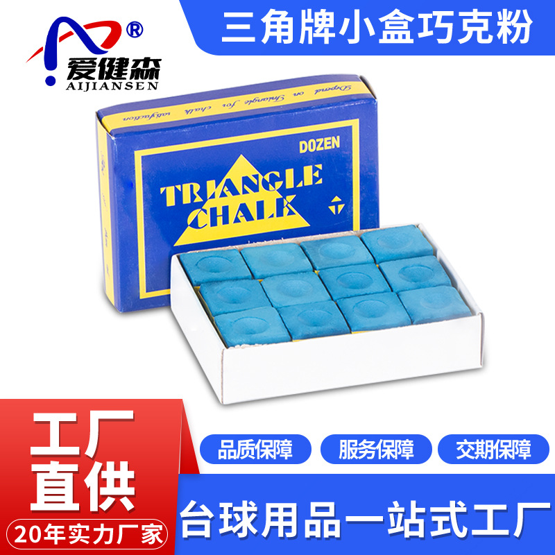 厂家直销A级三角牌油性巧克粉中式黑八斯诺克桌球杆擦粉球台配件