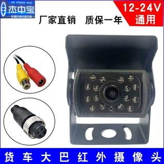 车载摄像头红外夜视倒车影像摄像头12-24伏大货车 校车 大巴车
