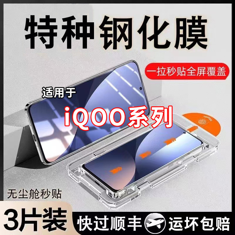 iQOO12/11S/10 強化フィルム Z8Z7Z6X フルスクリーン防爆 u5e ダストフリーキャビン携帯電話保護フィルム Neo9pro|undefined