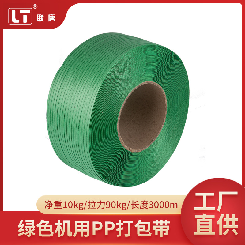 厂家PP塑料打包带轻质带绿色机用拉力125kg半自动可印logo打包带