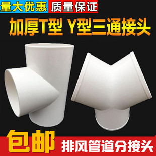 2U8K排风管三通接头卫生间浴霸换气扇油烟机排烟管Y型塑料分叉接