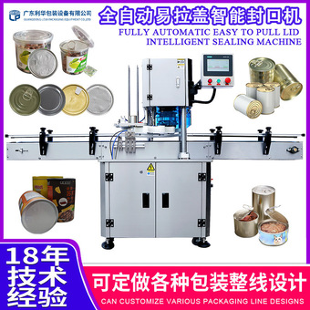 全自动易撕盖易拉盖封口机铝制啤酒汽水盖封口机可乐塑料瓶封罐机