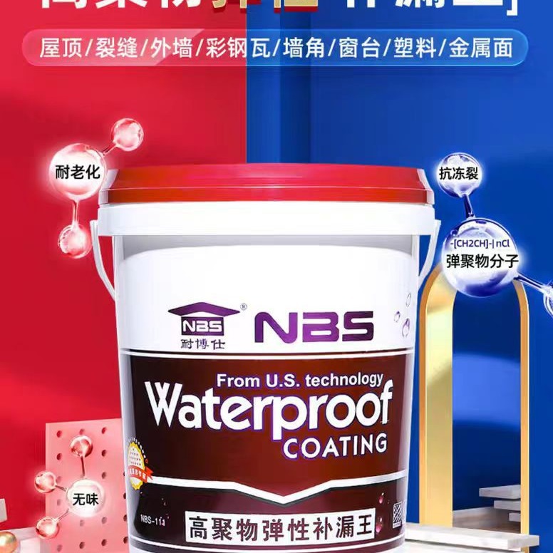 耐博仕高聚物弹性补漏王 防水涂料屋顶室外用楼顶漏水
