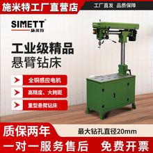 新款工业级悬臂西湖台钻金属钻孔钻攻两用小型摇臂钻源头工厂