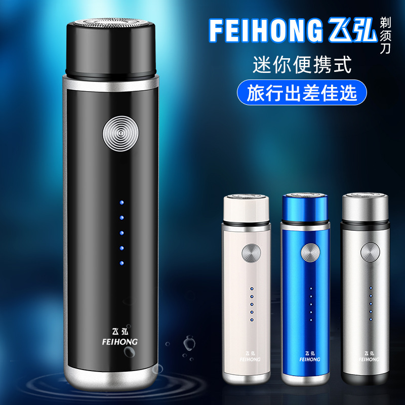 飞弘FH013迷你电动剃胡刀电量显示刮胡刀车载usb剃须刀电动除毛器