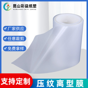 PET embossed release film manufacturers double-sided release film silicon oil film light peeling force adhesive release embossed film