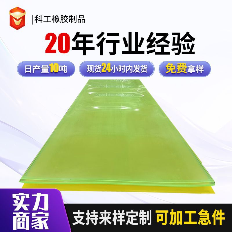 聚氨酯板pu板牛筋板减震缓冲优力胶板矿用加厚橡胶厂家聚氨酯透明