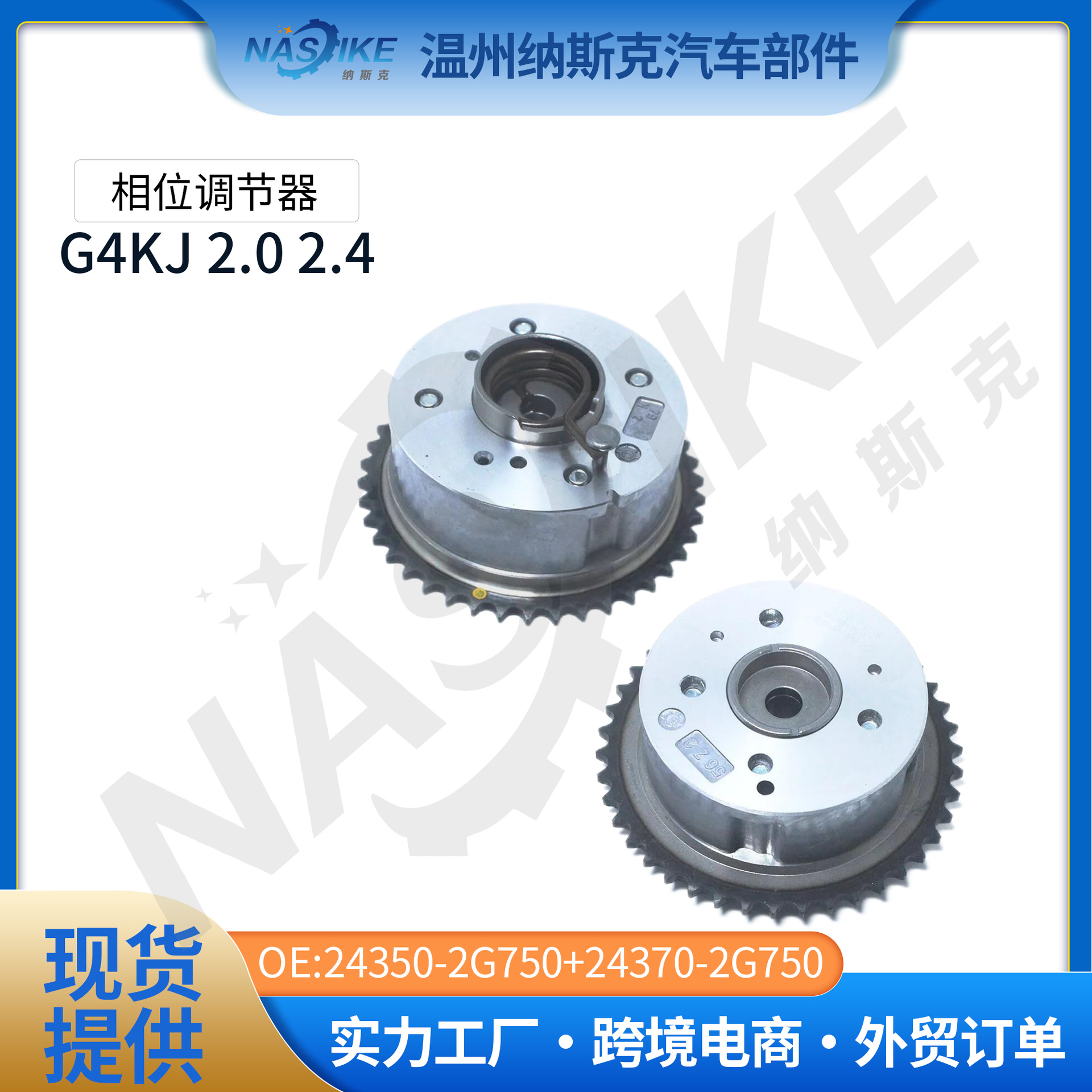Crankshaft Timing Gear Phase Adjuster Intake Camshaft Actuator 24350-2G750 24370-2G750