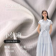 120g全涤小米粒仿麻面料 梭织麻感垂坠布料 时尚女装时装连衣裙布