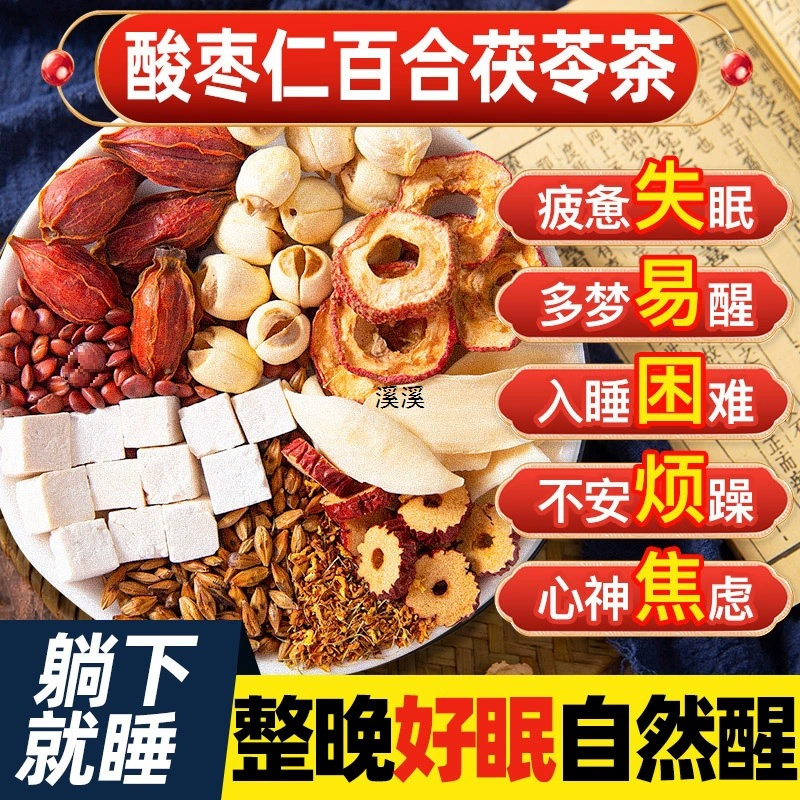 Чай из семян зизипуса, лилии и пории, нечайный для бессонницы и сна, не такой же стиль, как Рендан, нечайный для людей среднего и пожилого возраста