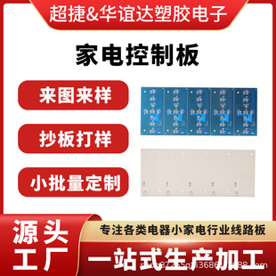 22F 1.0 35U Small Household Appliances Pcb Circuit Board Professional Factory Small Batch Production and Processing Customized Motherboard