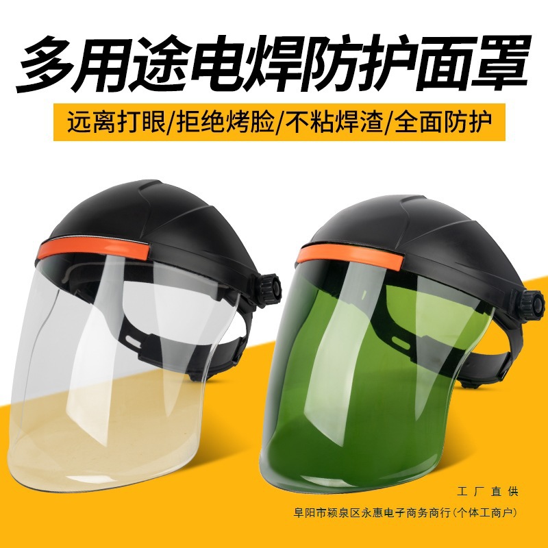 电焊接打磨防护面罩焊工打农药喷防药全透明全脸部护脸面具男安全