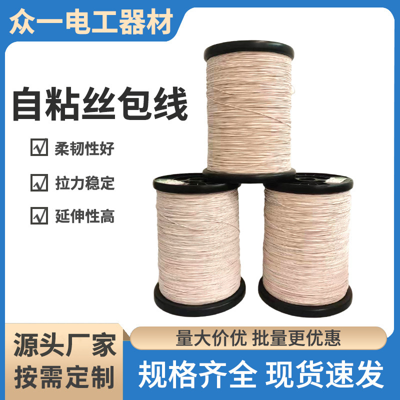 厂家直销丝包线 现货供应热溶丝包线 自粘丝包线