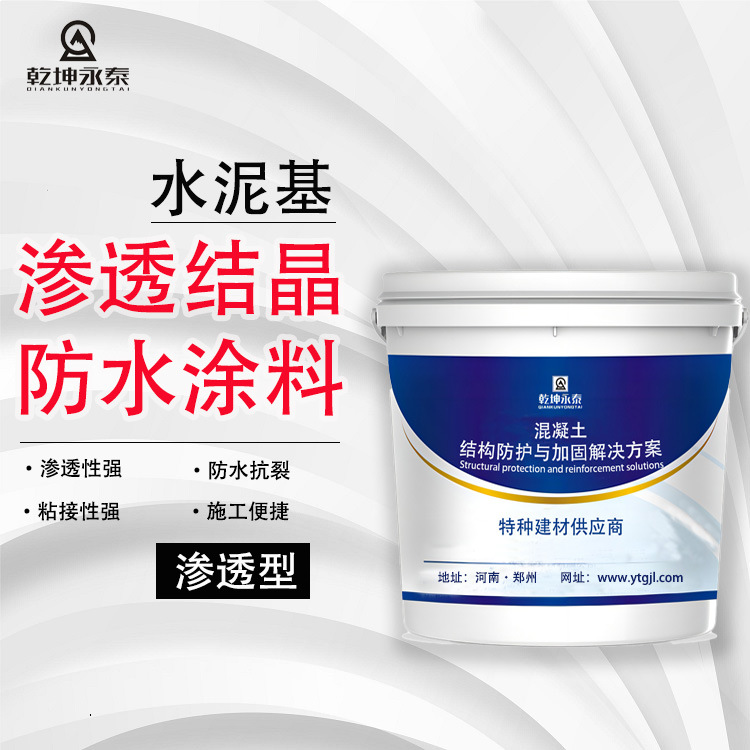 水泥基渗透结晶防水涂料 聚合物涂料用于地面 墙面 水池 防水工程