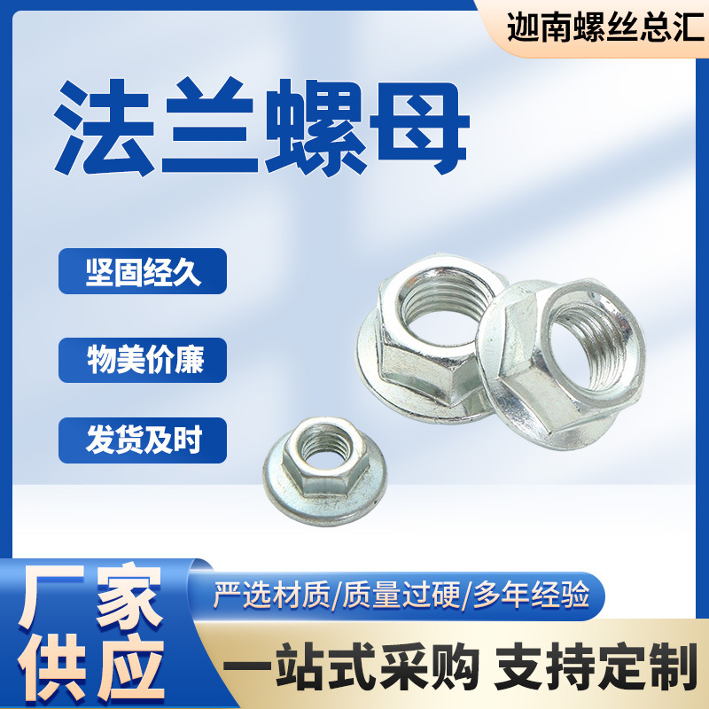 碳钢法兰六角圆螺母DIN6923M3-M16防松带齿锁紧螺丝帽带齿防松