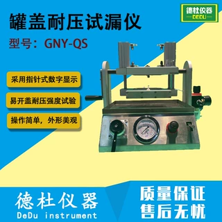 GNY-QS罐盖耐压试漏仪 易开盖耐压强度性能试验机