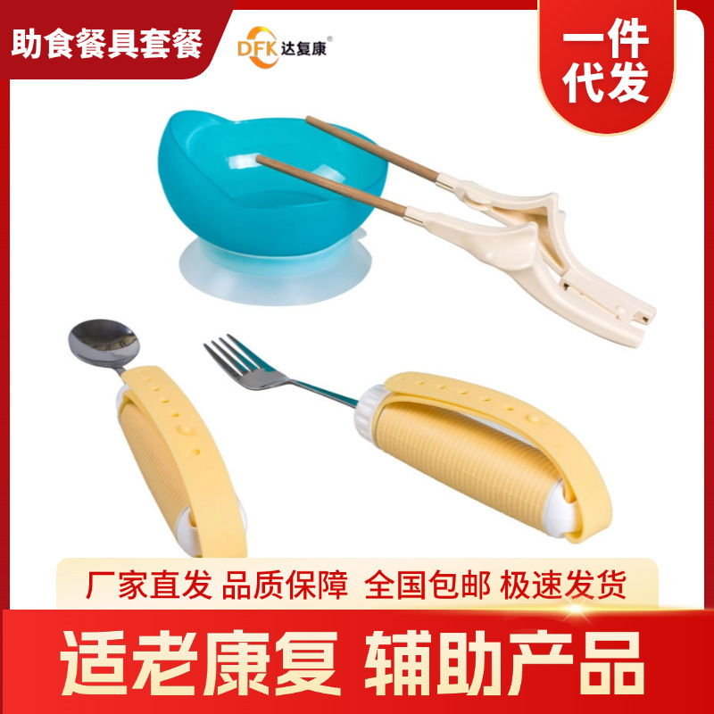 Elderly Supplies Auxiliary Tableware Food Aid Chopsticks Stroke Folding Anti-shake Spoon Fork Chopsticks Suction Cup Anti-spill Bowl Four-piece Set