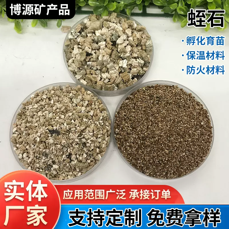 蛭石厂家批发蛭石颗粒建筑保温暖宝宝扦插育苗孵化粉用膨胀蛭石