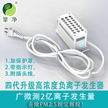 高浓度负离子等离子发生器模块家用净化空气除尘除烟 去甲醛 配件