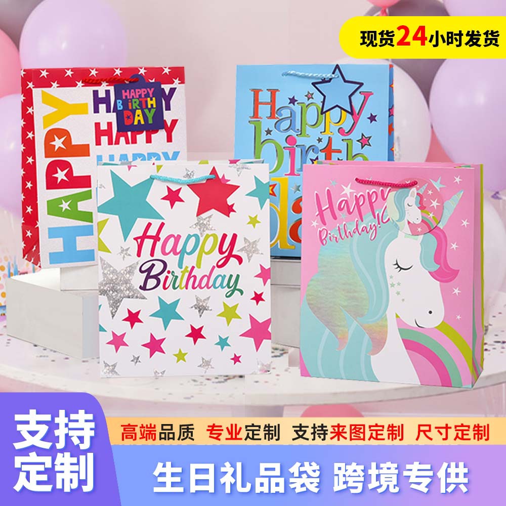 新款现货独角兽礼品袋生日礼物手提袋纸袋烫金白卡礼物袋批发