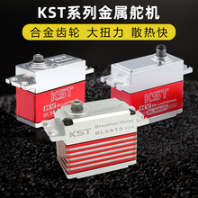 KST BLS805X 815HV 825 金属高压无刷数码舵机 70g 扭力20 35kg