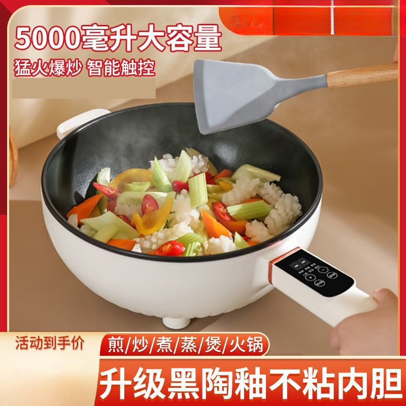 电炒锅一体多功能家用电煮锅炒菜爆炒大功率煎炒蒸煮电火锅