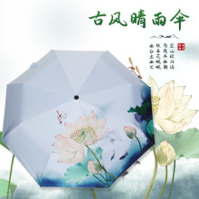 国潮文创雨伞双人折叠伞 三折荷花雨伞 插画折叠晴雨两用伞现货