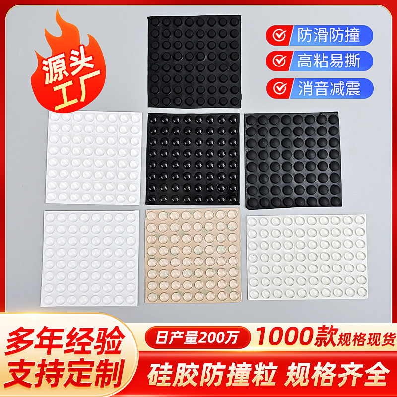 黑色防滑防撞消音硅胶颗粒半球形透明白家具防撞硅胶粒减震硅胶垫