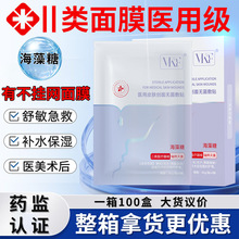 二类械字号冷敷贴美容院医美术后补水光保湿海藻糖面膜医用级修复